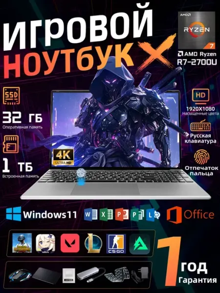 Высокопроизводительный игровой ноутбук на R7 Ryzen—32ГБ+1ТБ