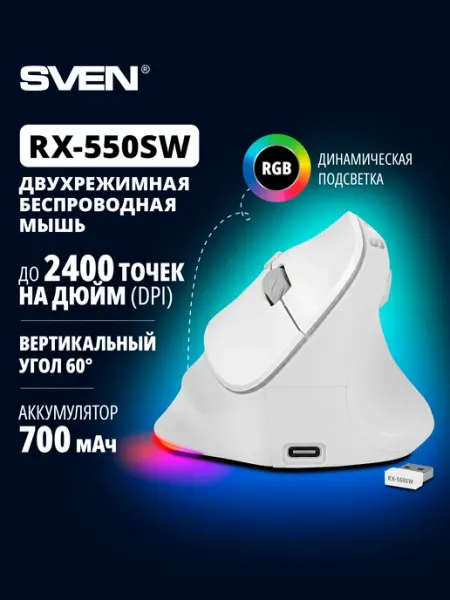 Мышь беспроводная вертикальная RX-550SW Sven