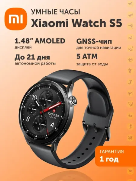 Умные часы Watch S5 Глобальная версия черное Xiaomi