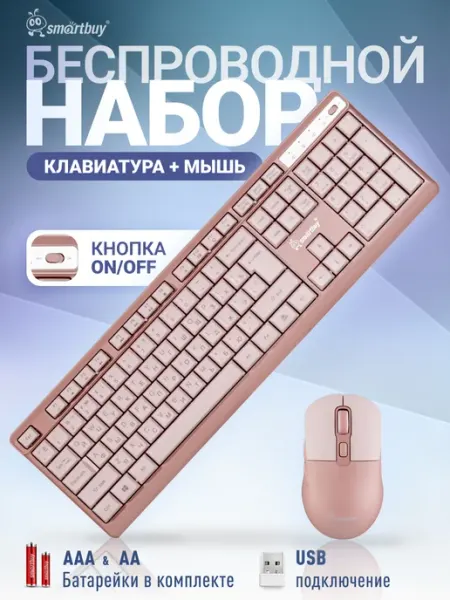 Набор беспроводной клавиатура + мышь, пудровый SmartBuy