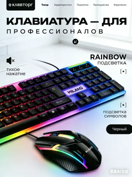 Комплект клавиатура мышь с яркой подсветкой SmartBuy