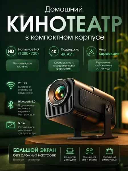 Проектор для фильмов на стену домашний кинотеатр UNICOM
