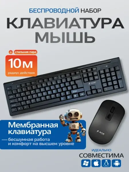 Клавиатура и мышка беспроводная компьютерная комплект vivacity