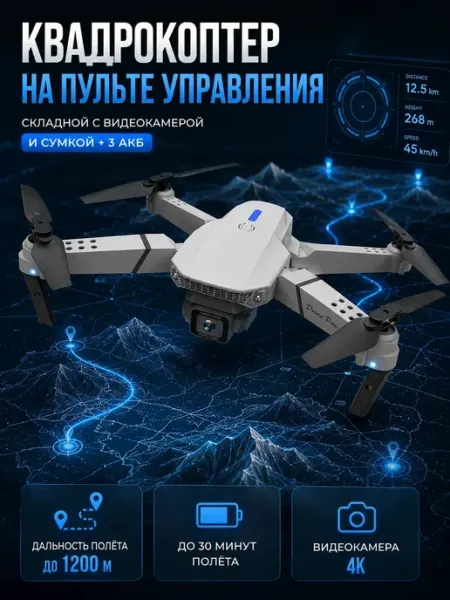 Vulpes, Квадрокоптер на пульте управления, складной с видеок