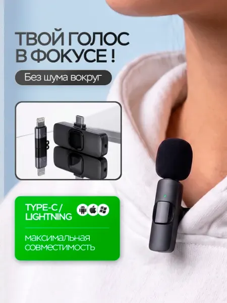 Микрофон петличный беспроводной 1 шт WООDY