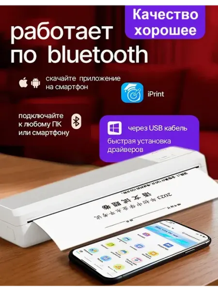 Портативный беспроводной мини принтер А4 для телефона