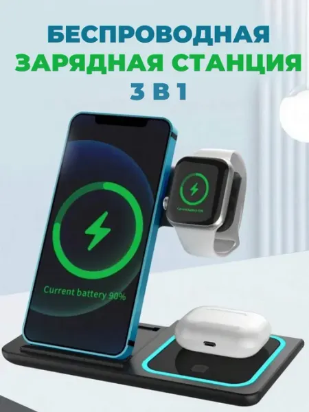 Док - станция для айфона смартфон наушники смарт часы зарядка