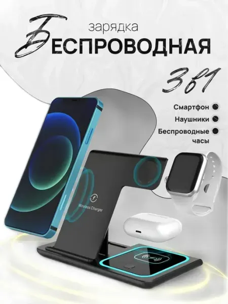 Беспроводная настольная зарядка Зарядная док-станция