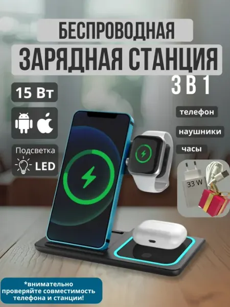 Беспроводная зарядная станция с подсветкой