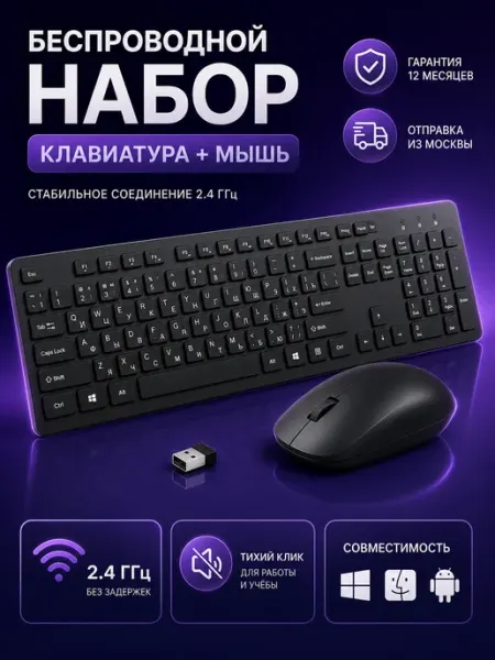 Клавиатура и мышь для компьютера беспроводная