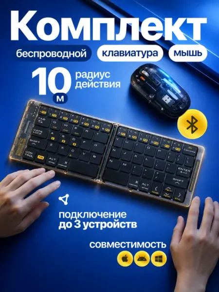 Комплект клавиатура и мышь беспроводная c русской раскладкой… Сейдж
