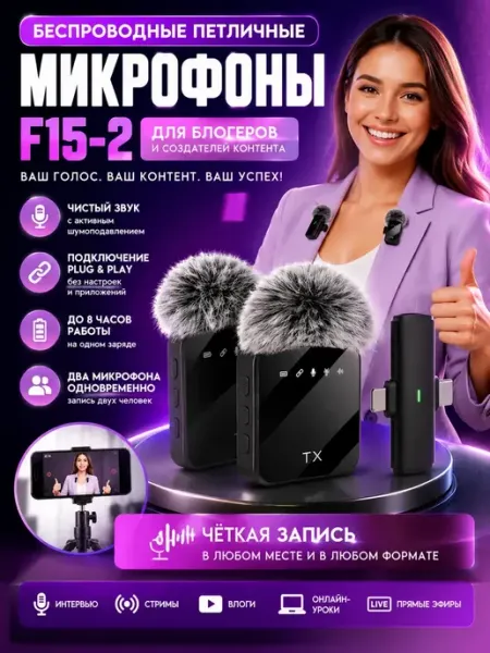 Беспроводной петличный микрофон с шумоподавлением НазМолл