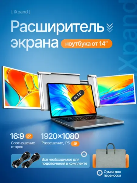 Портативный монитор внешний экран ноутбука Икстелл