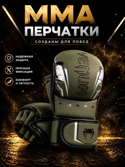 Перчатки мма, тренировочные перчатки, для смешанных единоборств
