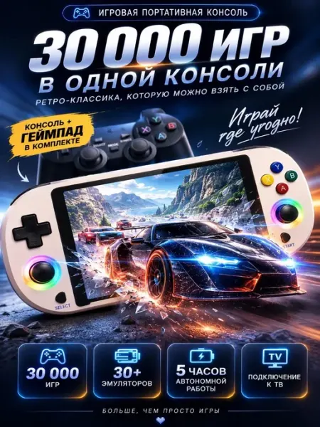 Портативная игровая консоль приставка с джойстиками