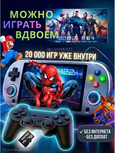Игровая приставка портативная консоль Креативный Дом