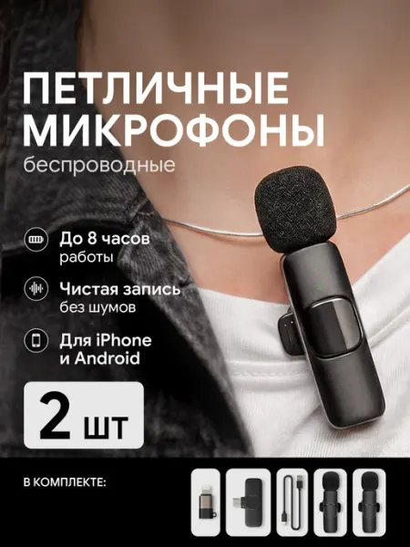 Микрофон петличный беспроводной