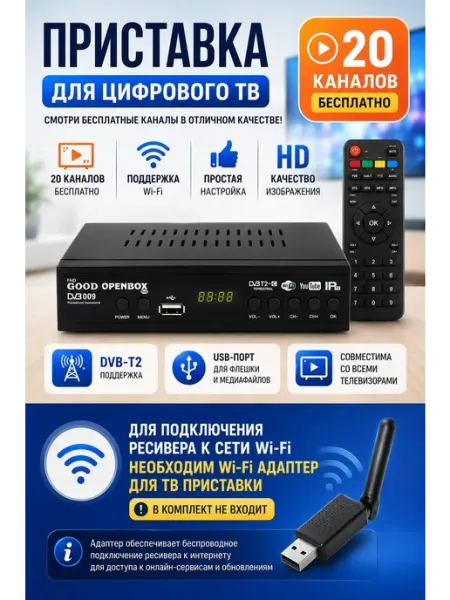 Цифровая ТВ приставка VarTim