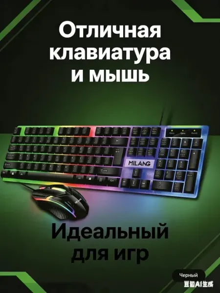 Клавиатура и мышь для ПК комплект проводной