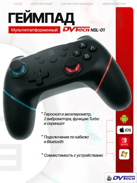 Беспроводной мультиплатформенный геймпад NSL 01 чёрный DVTech