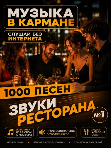 Звуки ресторана 1 USB флешка 1000 песен (8) Happy Karaoke Day