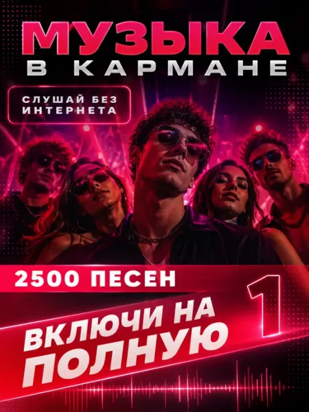 ВКЛЮЧИ НА ПОЛНУЮ 1 USB флешка 2500 песен (16) Happy Karaoke Day