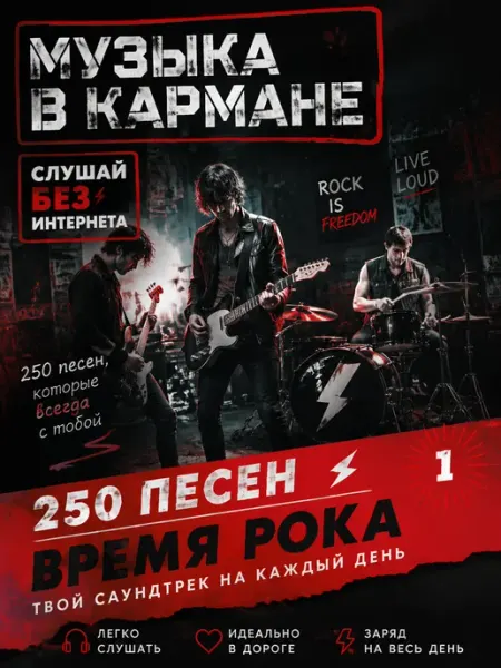 Время рока 1 USB флешка 250 песен (2) Happy Karaoke Day