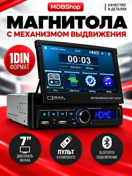 Автомагнитола 1 din с авто выдвижным экраном AudioShop