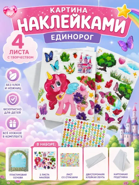 Мульти Арт Картина наклейками единорог для детского творчества