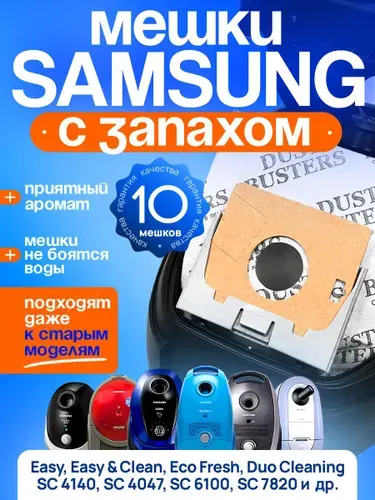 Мешки для пылесоса Samsung универсальные, Easy sc5241, sc5251, vc5853 vp-95, 10 шт.