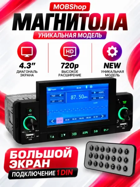 Магнитола для автомобиля 1din с экраном AudioShop