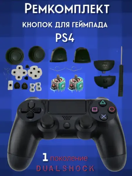 Кнопки джойстика PS4 DUALSHOCK пок 2, ремкомплект геймпада CtrlShift