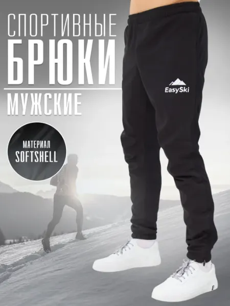 Easy ski Брюки спортивные женские для бега зимой разминочные софтшелл