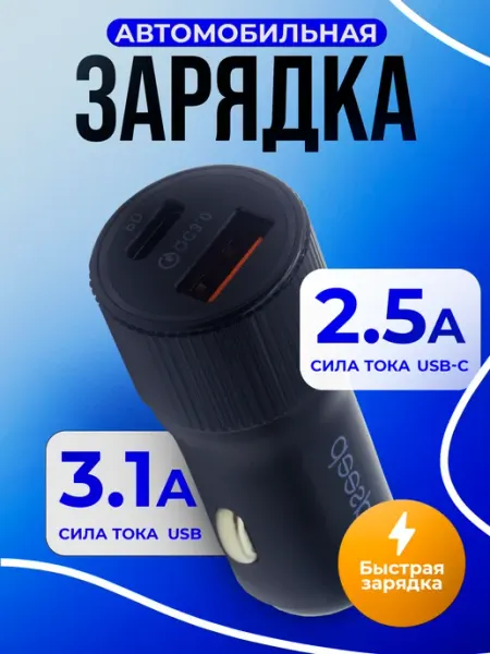 Автомобильная быстрая зарядка 2 входа