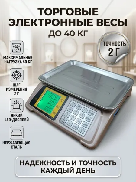 Весы торговые Lh-1033 платформа 33x23см 40 кг LineHaus