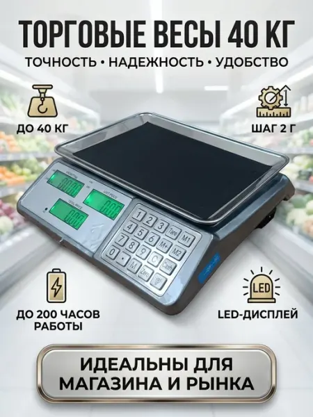 Весы торговые Lh-1035 платформа 33x23см 40 кг LineHaus