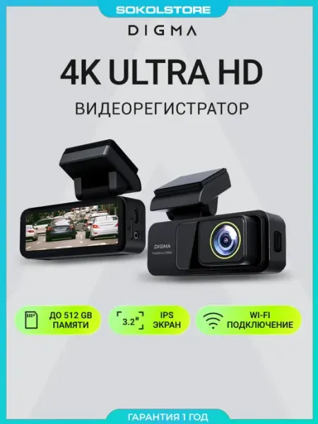 Видеорегистратор FreeDrive 950W 4Mpix 3840x2160 Digma