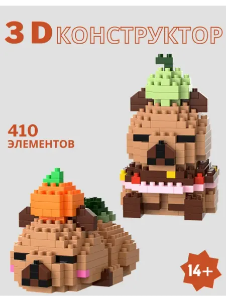3D конструктор из миниблоков Капибары JLRM