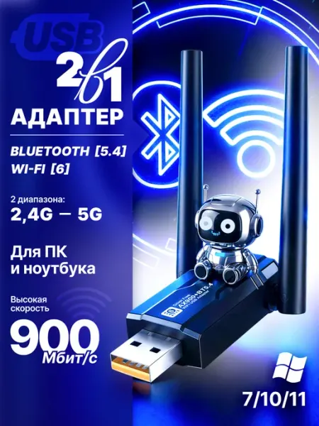 Wi-Fi адаптер для компьютера и ноутбука блютуз 5.4 Без Проводов