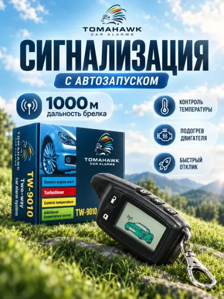 Сигнализация с автозапуском для автомобиля tomahawk AkulaPlay