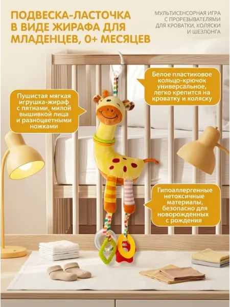 Игрушка для малышей подвесная жираф мягкая головоломка Art East