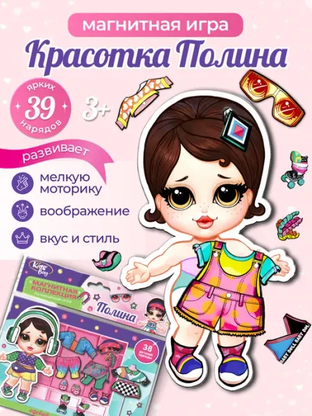 Магнитная кукла с одеждой Kids Bay