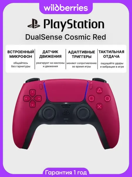Беспроводной геймпад DualSense Cosmic Red Playstation