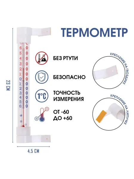 Take it easy Термометр градусник уличный на окно