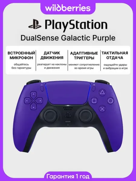 Беспроводной геймпад DualSense Galactic Purple Playstation
