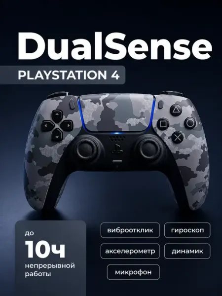 Геймпад беспроводной PlayStation DualSense для PS4 SONY