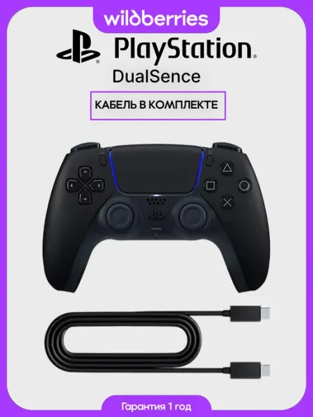Беспроводной геймпад DualSense Midnight Black + кабель USB-C Playstation