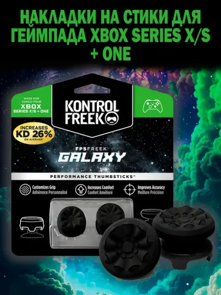 Накладки на стики для геймпада KontrolFreek Galaxy Black Xbo