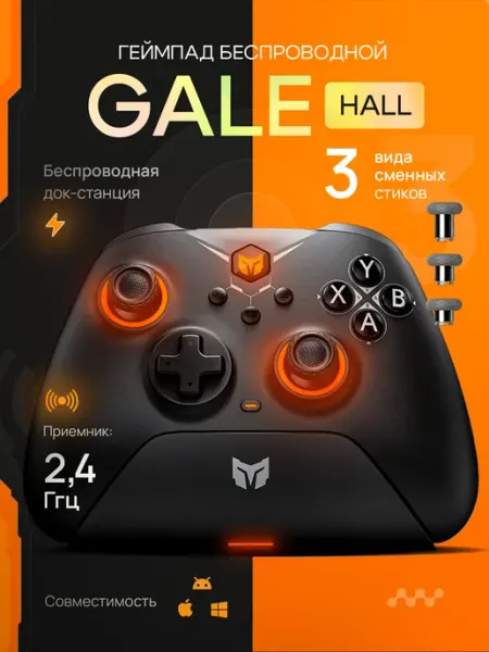 Беспроводной геймпад для смартфона и ПК Gale Hall New Thing