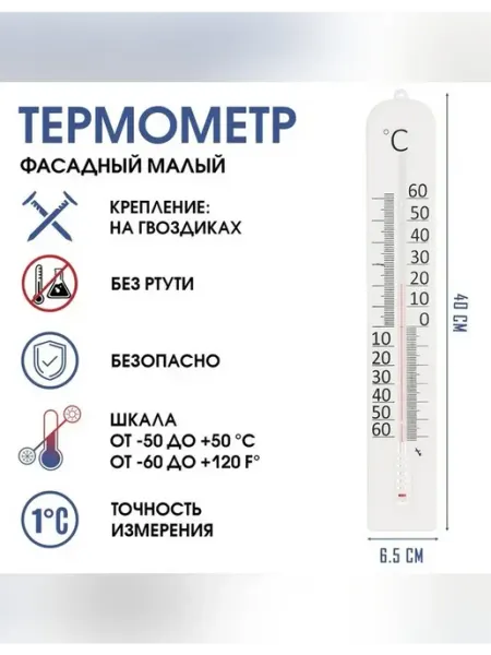 Take it easy Уличный термометр фасадный малый на окно